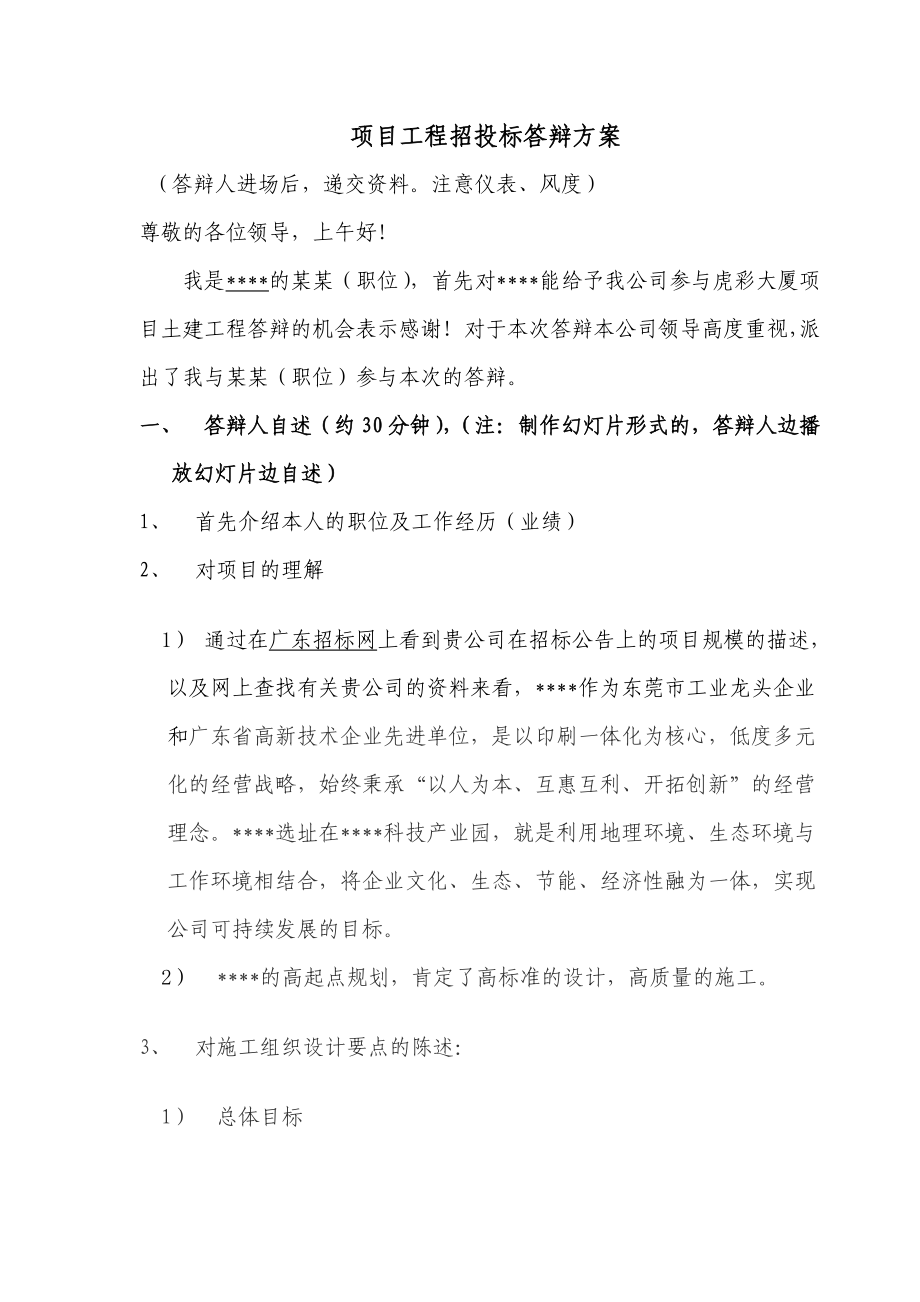 项目工程招投标答辩方案建议_第1页