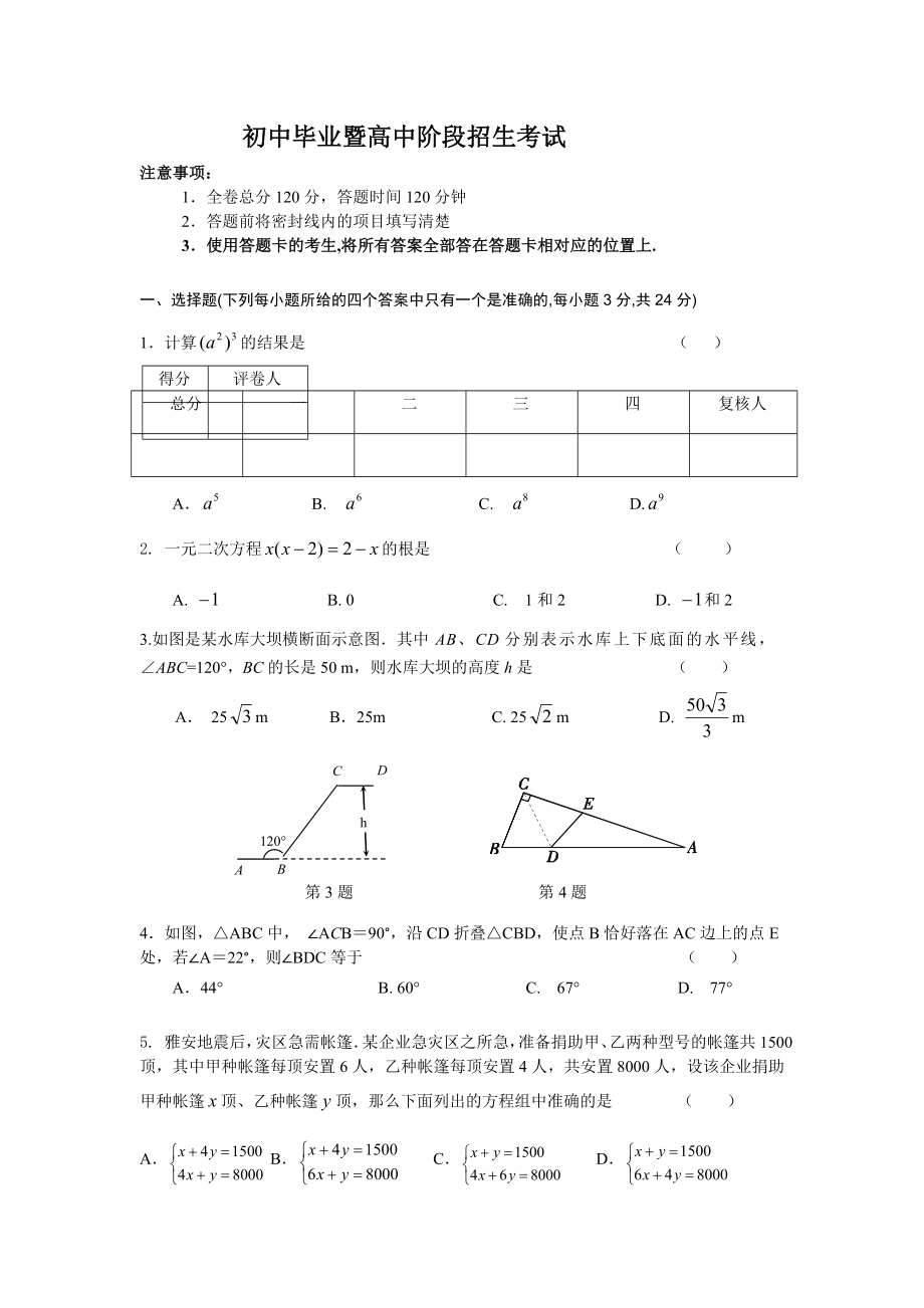 宁夏中考数学试卷_第1页
