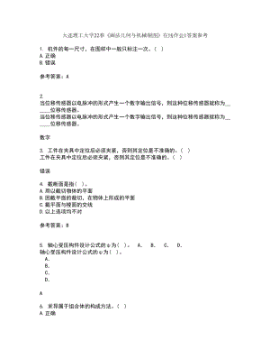 大連理工大學22春《畫法幾何與機械制圖》在線作業(yè)1答案參考9