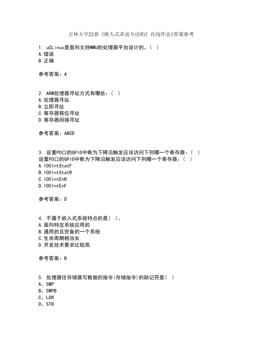 吉林大学22春《嵌入式系统与结构》在线作业1答案参考40_第1页