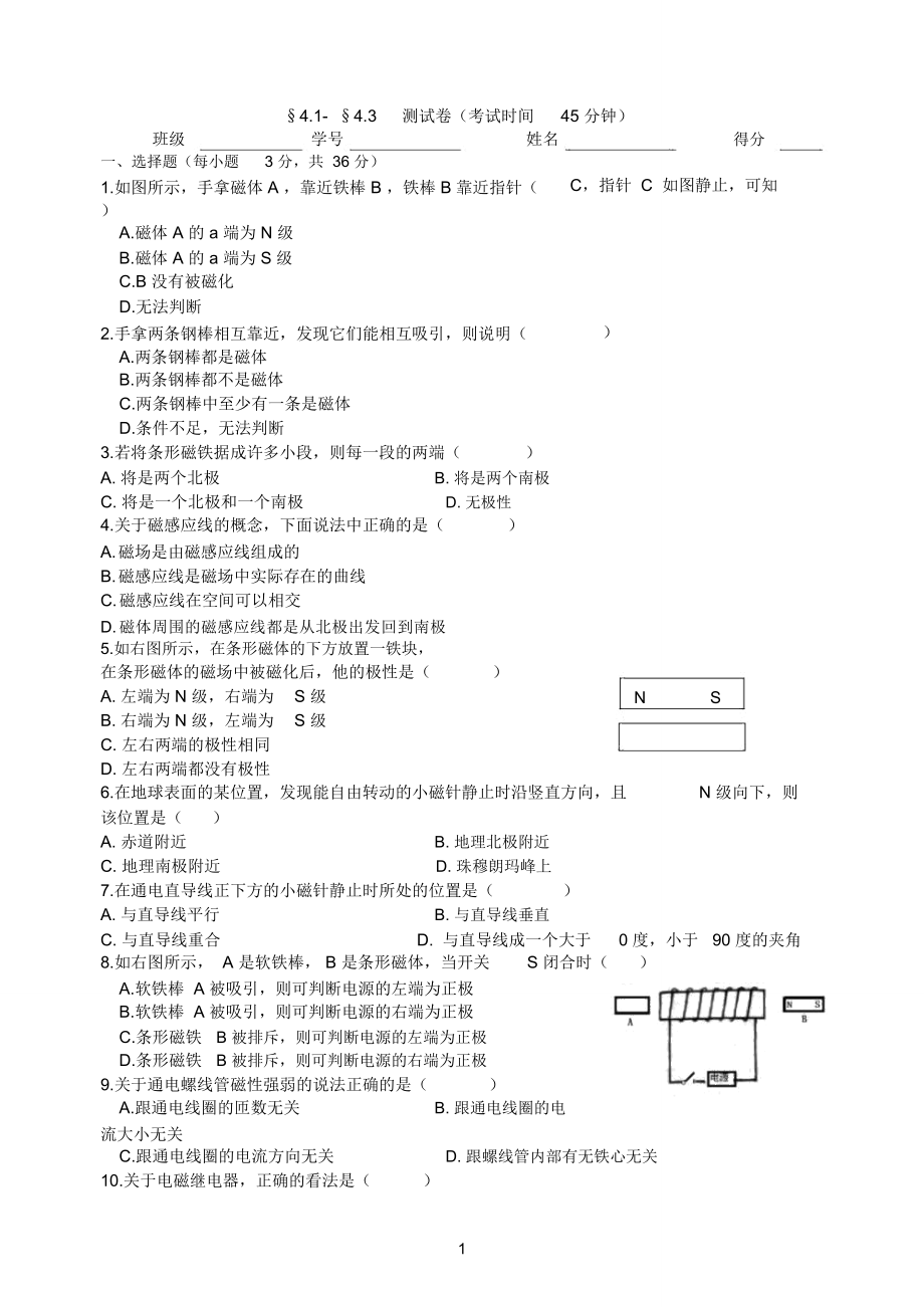 八下浙教版科學試卷初稿3_第1頁