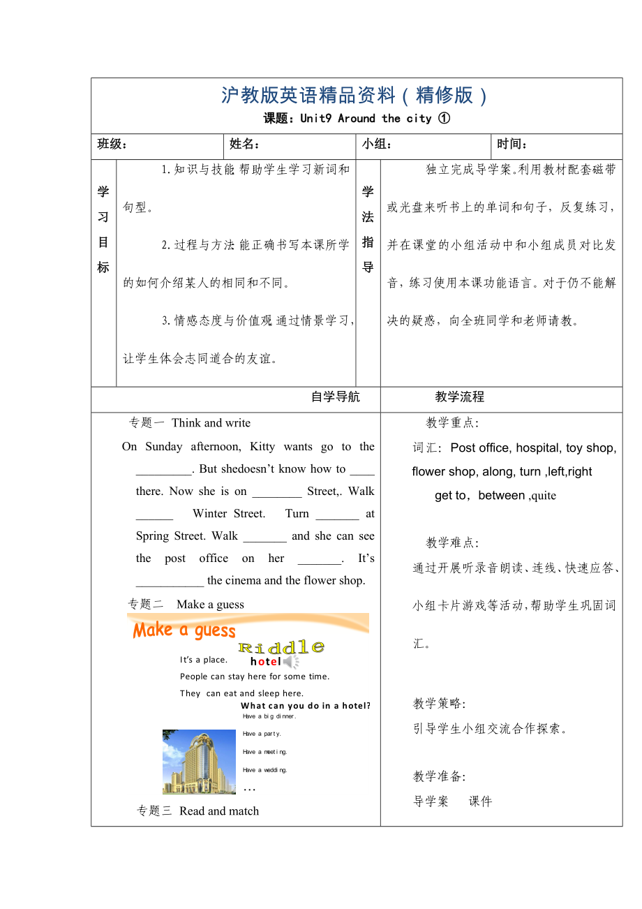 【上海教育版】英語(yǔ)五年級(jí)上冊(cè)：Unit 9Around the city教案精修版_第1頁(yè)