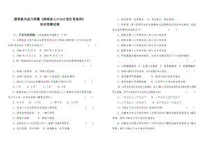 婚育新風進萬家暨《湖南省人口與計劃生育條例》 知識競賽試卷