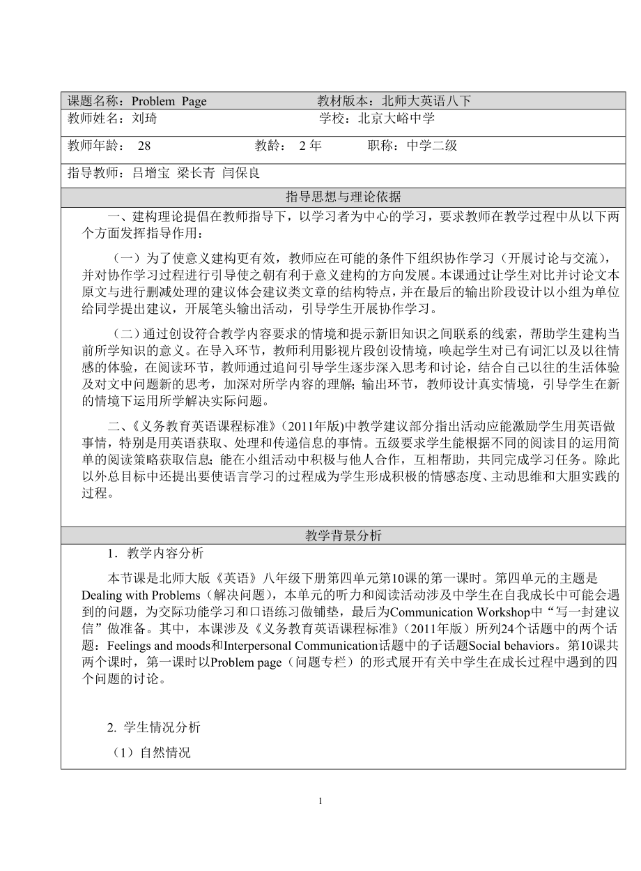 ProblemPage大峪中学刘琦教学设计0920_第1页