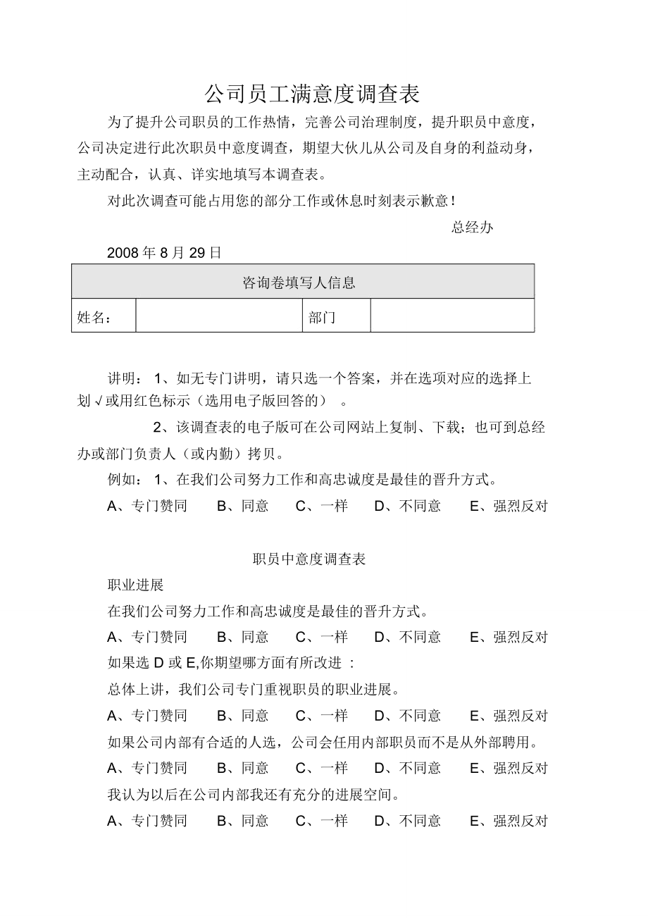 公司员工满意度调查表_第1页