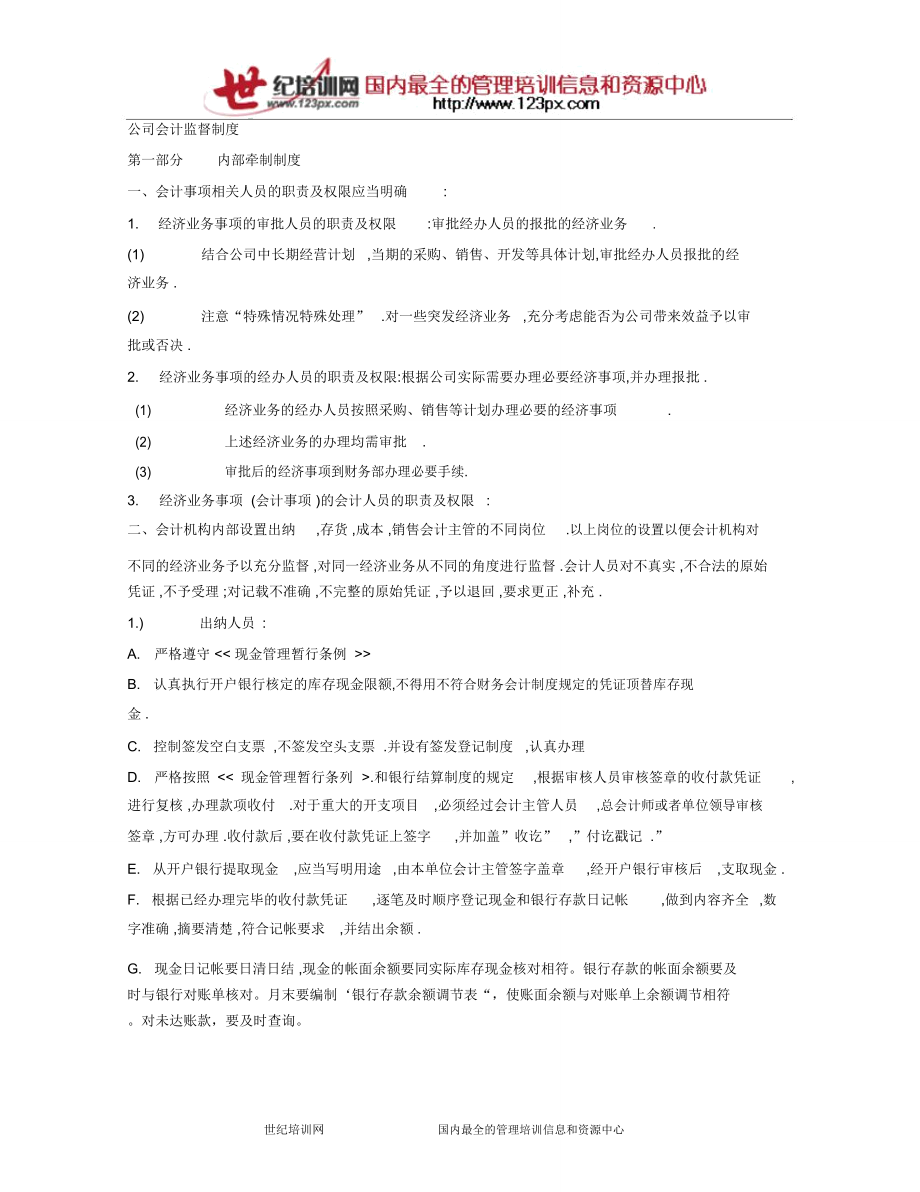 公司会计监督制度_第1页