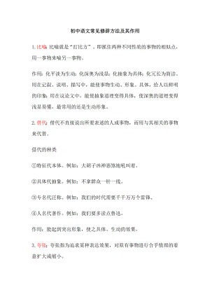 初中语文修辞手法解析及其对应例题阅读中的运用[共16页]