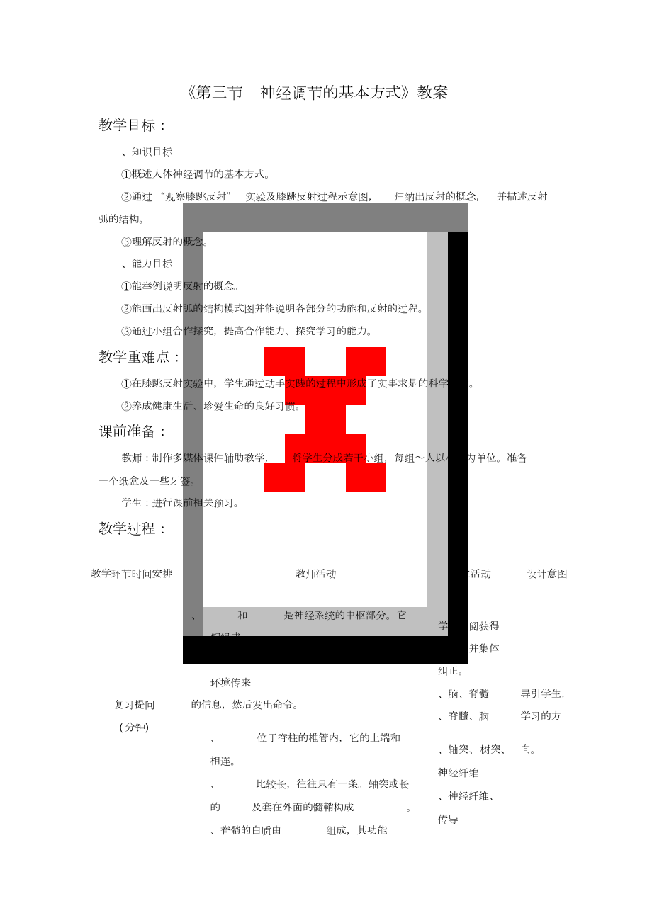 《第三节神经调节的基本方式》教案2_第1页