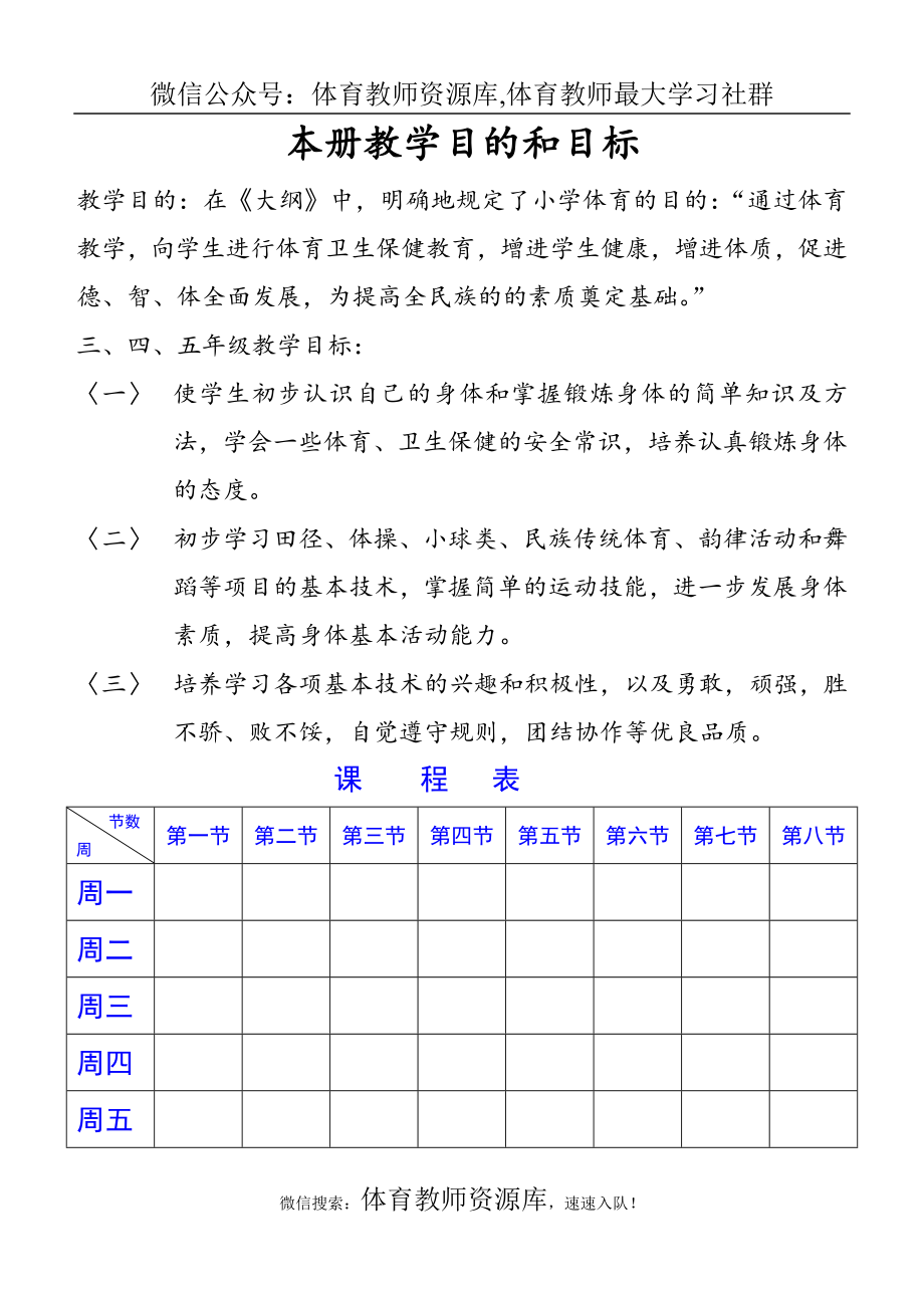 小學三四年級體育教案_第1頁