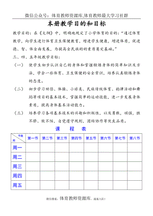 小學(xué)三四年級(jí)體育教案