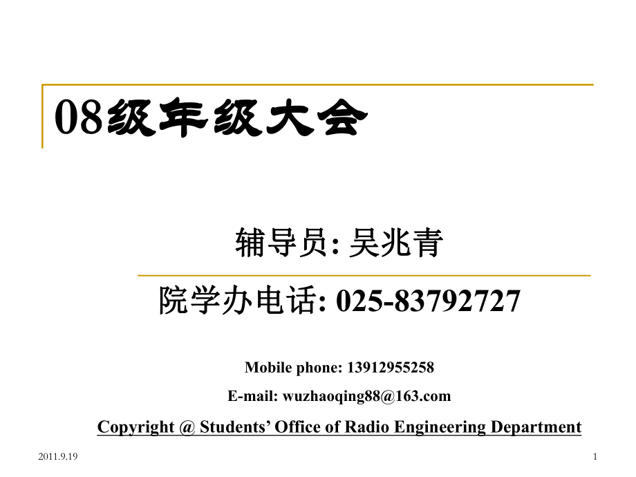 PowerPoint演示文稿东南大学_第1页