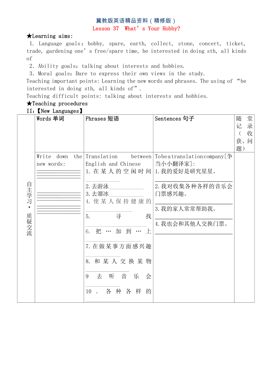 八年級(jí)英語上冊(cè)學(xué)案 ： Unit 7 Enjoy Your Hob Lesson 37 What’s Your Hob學(xué)案 精修版_第1頁