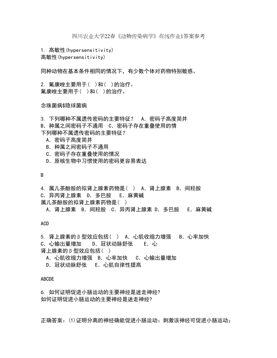 四川农业大学22春《动物传染病学》在线作业1答案参考63_第1页