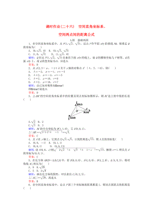 精修版高中數(shù)學(xué) 第4章 第26課時(shí) 空間直角坐標(biāo)系、空間兩點(diǎn)間的距離公式課時(shí)作業(yè) 人教A版必修2