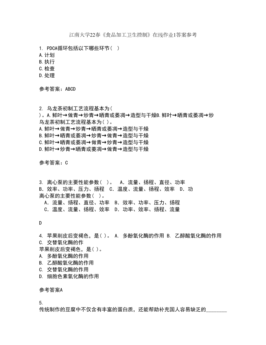 江南大学22春《食品加工卫生控制》在线作业1答案参考61_第1页