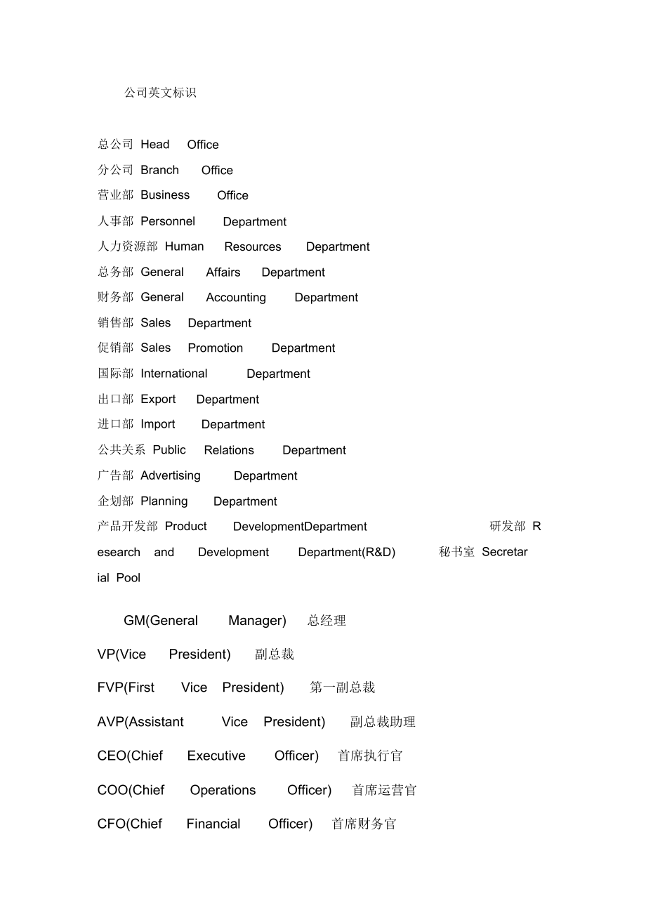 公司英文标识_第1页