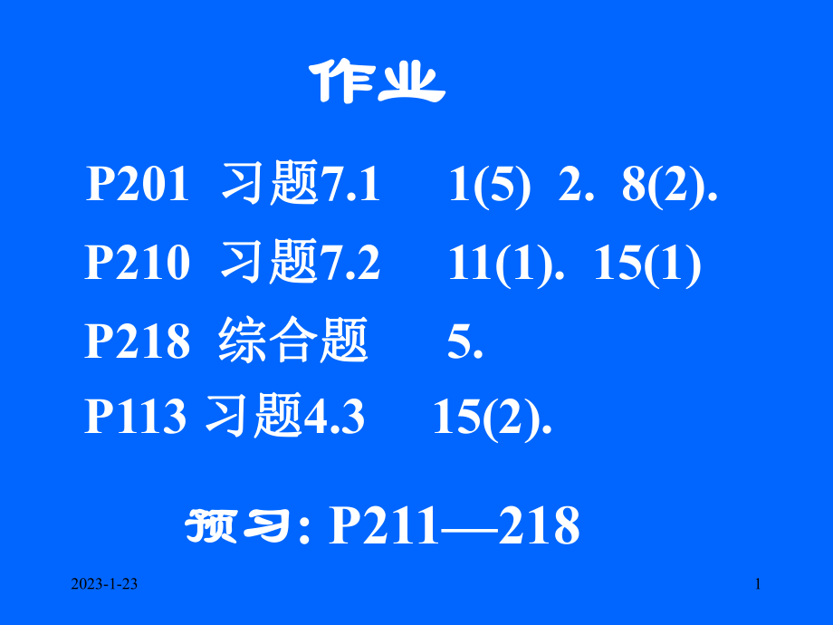 清华大学微积分(高等数学)课件第19讲定积分的应用(一)_第1页