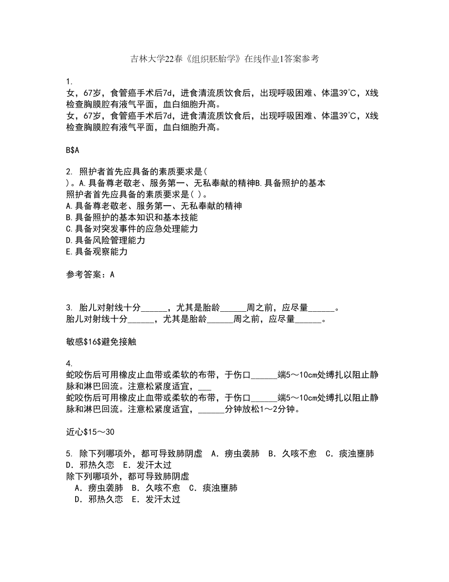 吉林大学22春《组织胚胎学》在线作业1答案参考27_第1页