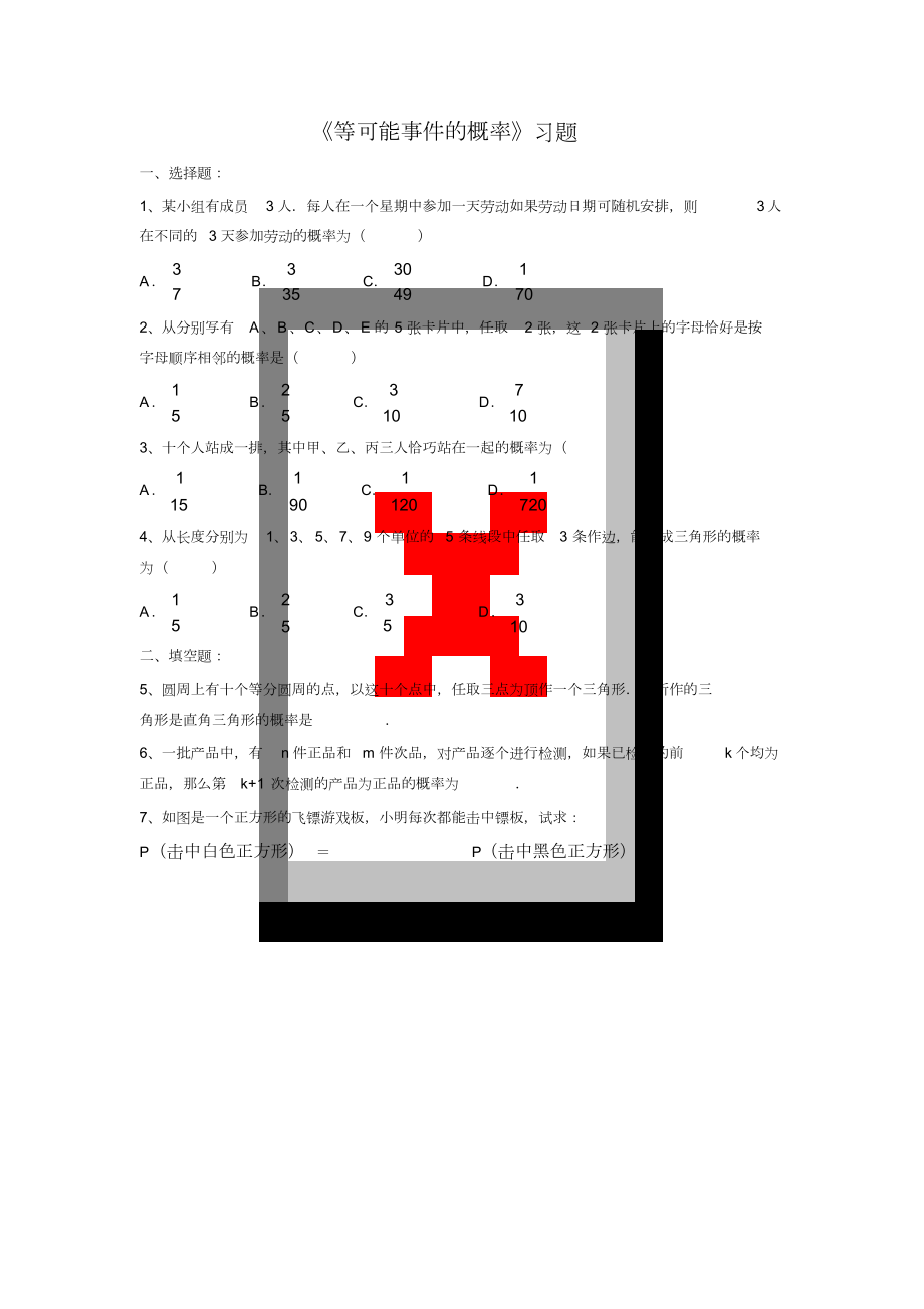 《等可能事件的概率》習題_第1頁