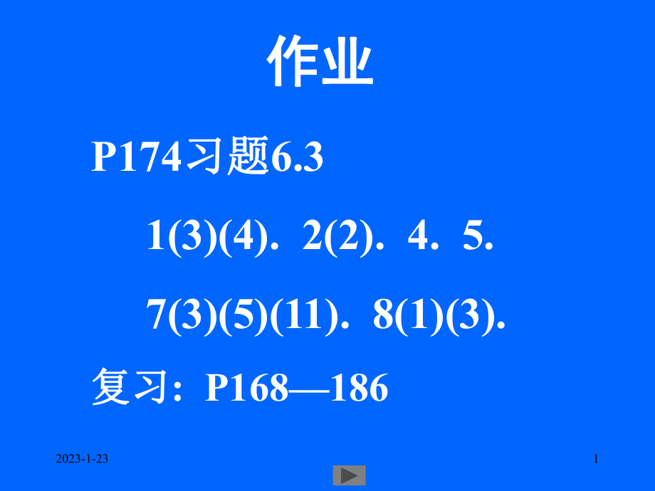 清华大学微积分(高等数学)课件第17讲定积分(二)_第1页