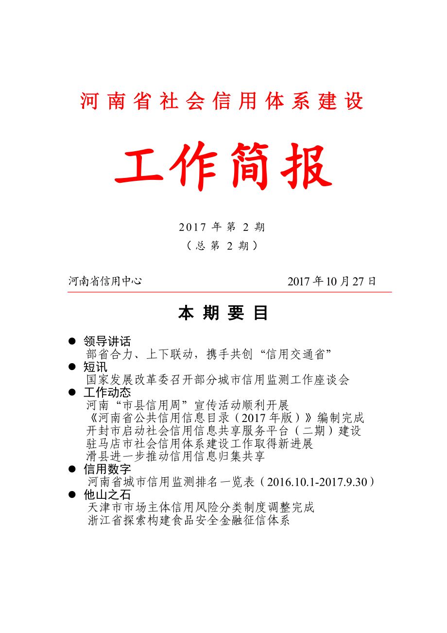河南社会信用体系建设_第1页
