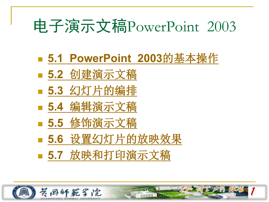 4OFFICE2003PowerPoint2003_第1页