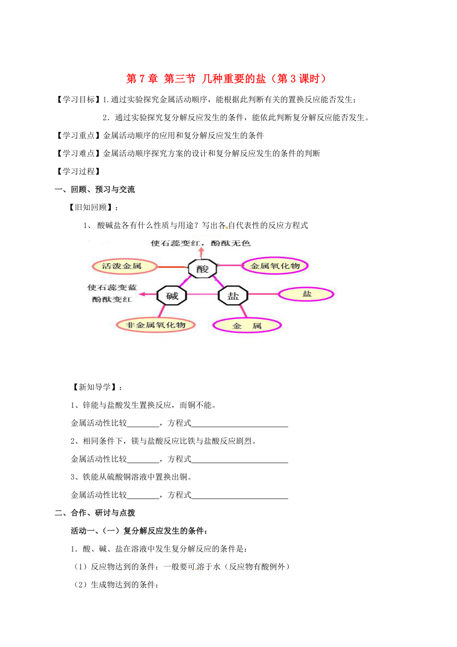 [最新]江苏省扬州市高九年级化学全册 7.3.3 几种重要的盐学案沪教版_第1页