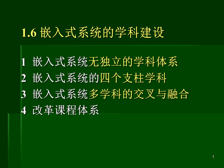 优秀教师吴君钦的ARM课件2_第1页