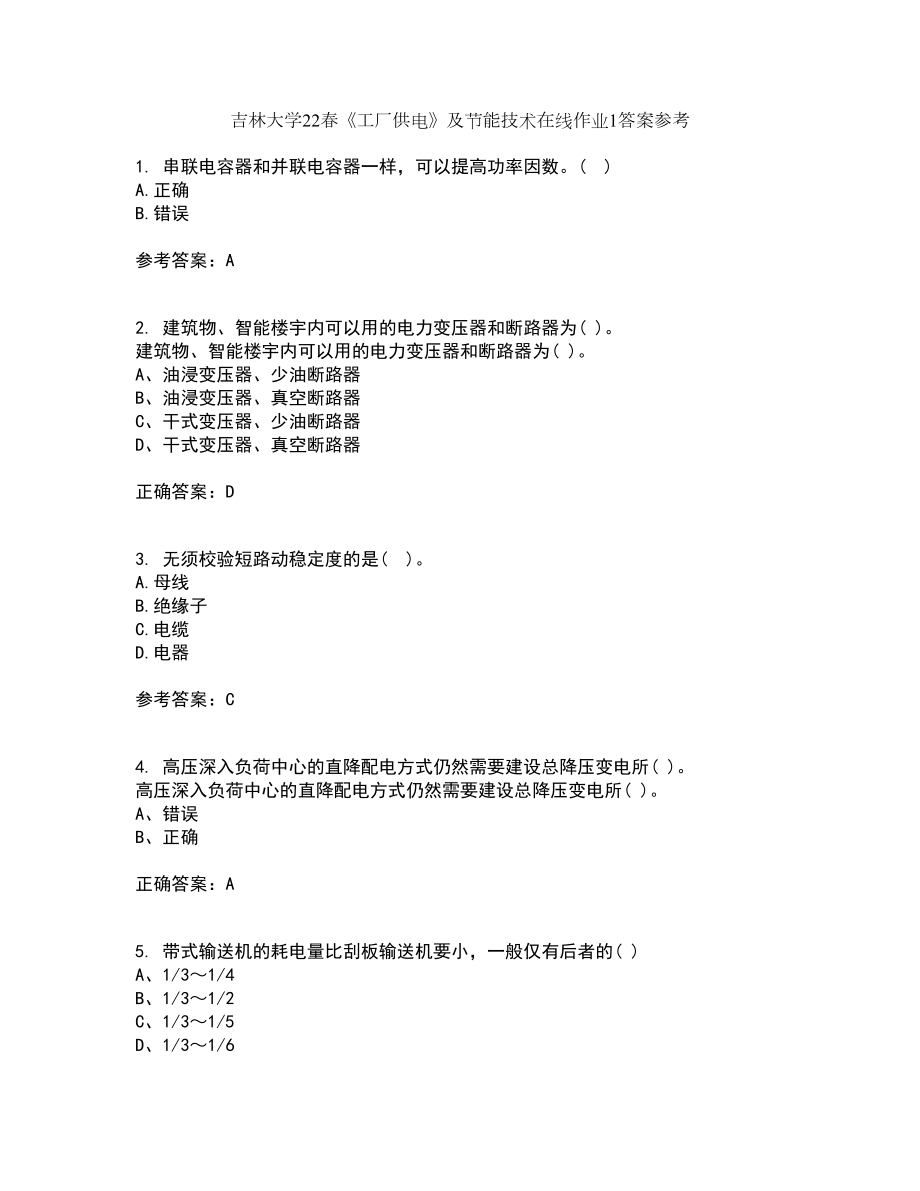 吉林大学22春《工厂供电》及节能技术在线作业1答案参考74_第1页