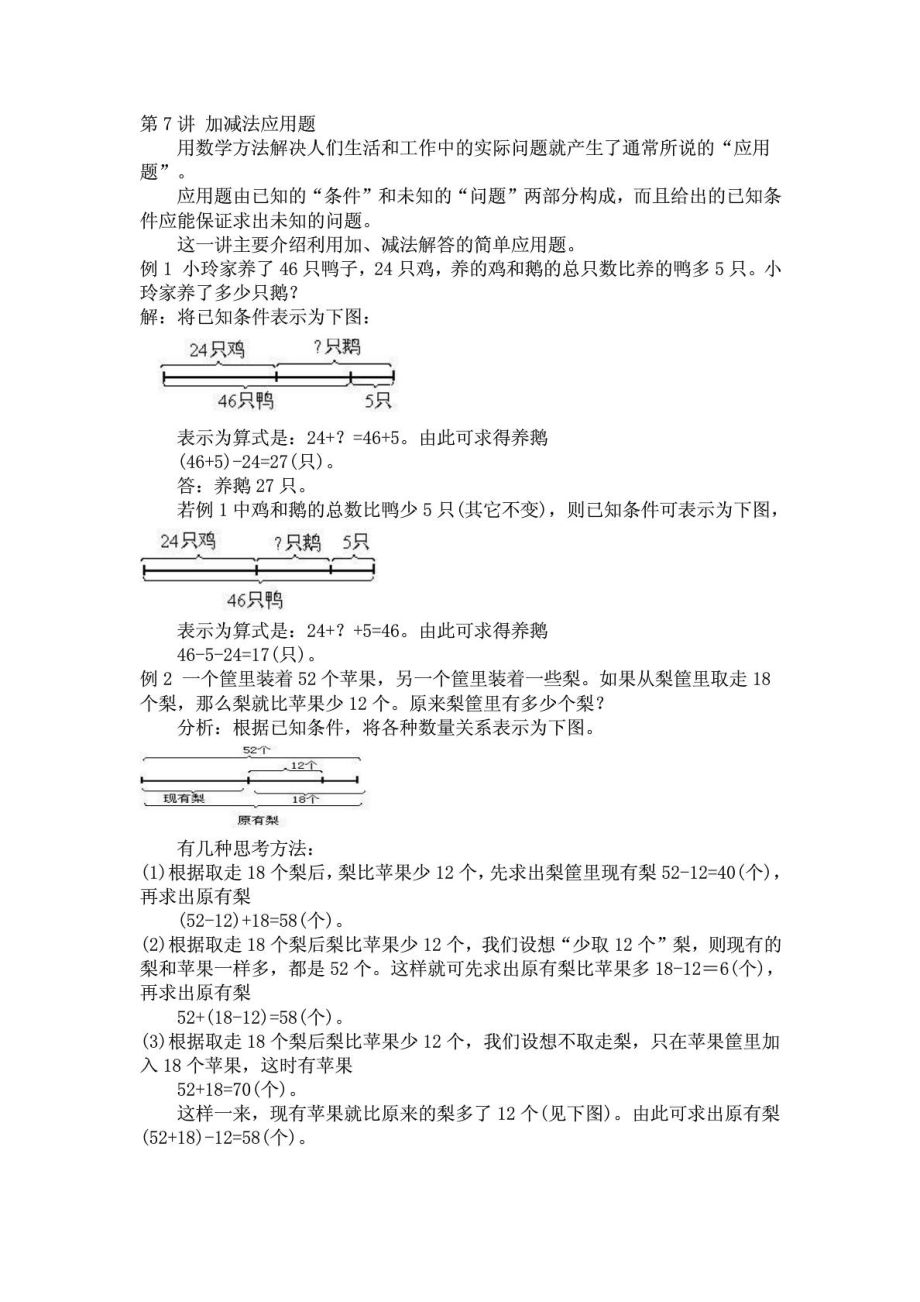 小学三年级奥数 加减、乘除应用题 知识点与习题_第1页