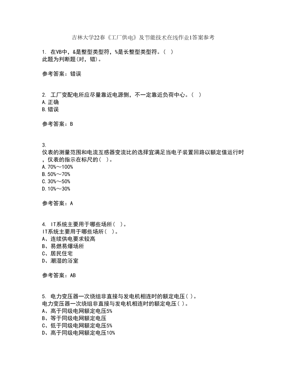 吉林大学22春《工厂供电》及节能技术在线作业1答案参考10_第1页