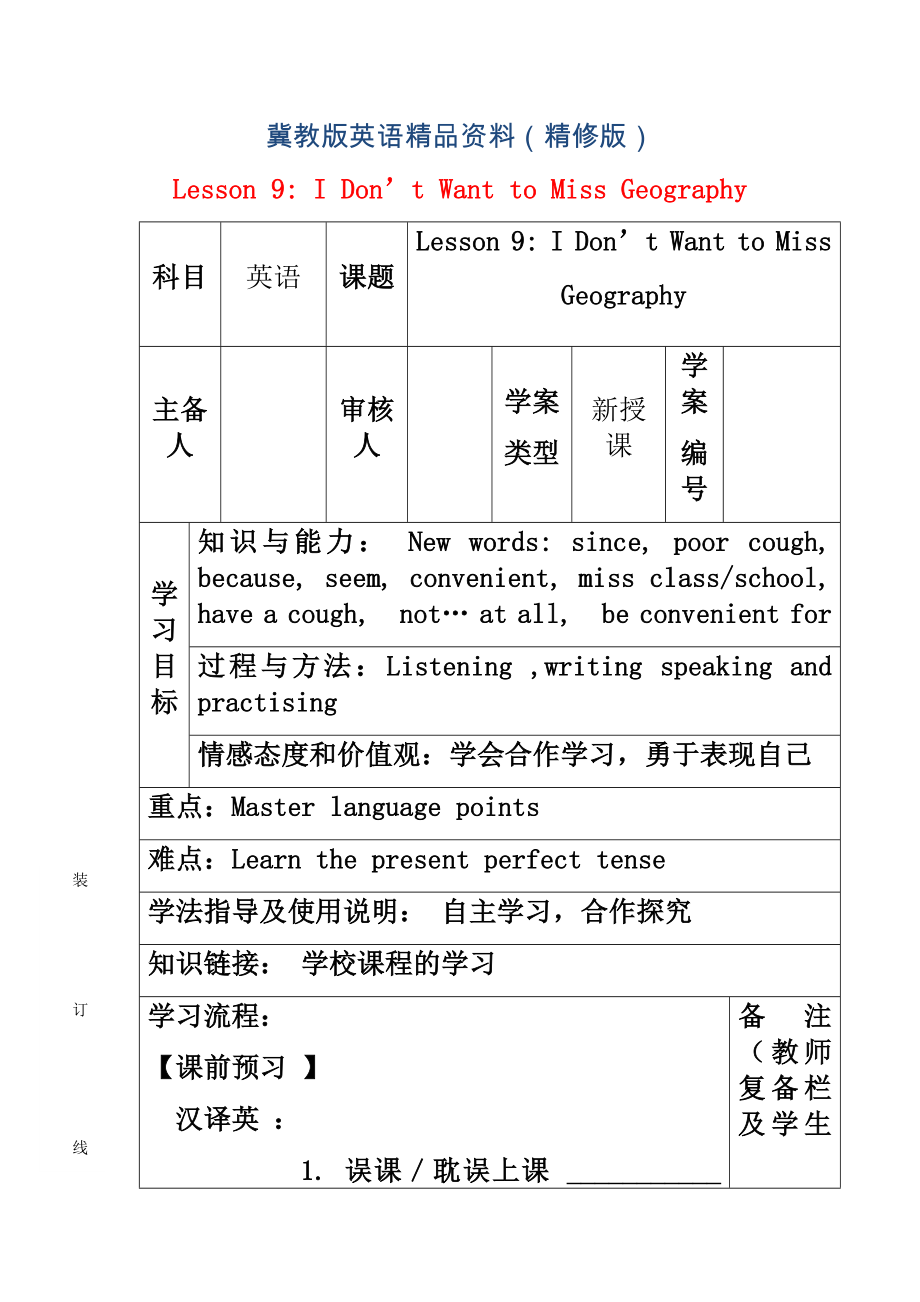 八年級英語上冊學(xué)案 ： Unit 2 My Favourite School Subject Lesson 9 I Don’t Want to Miss Geography學(xué)案 精修版_第1頁