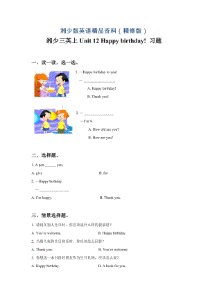【湘少版】英語三年級(jí)上冊(cè)Unit 12 Happy birthday! 習(xí)題精修版