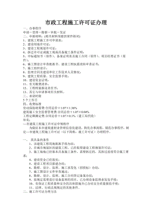 市政工程施工许可证办理