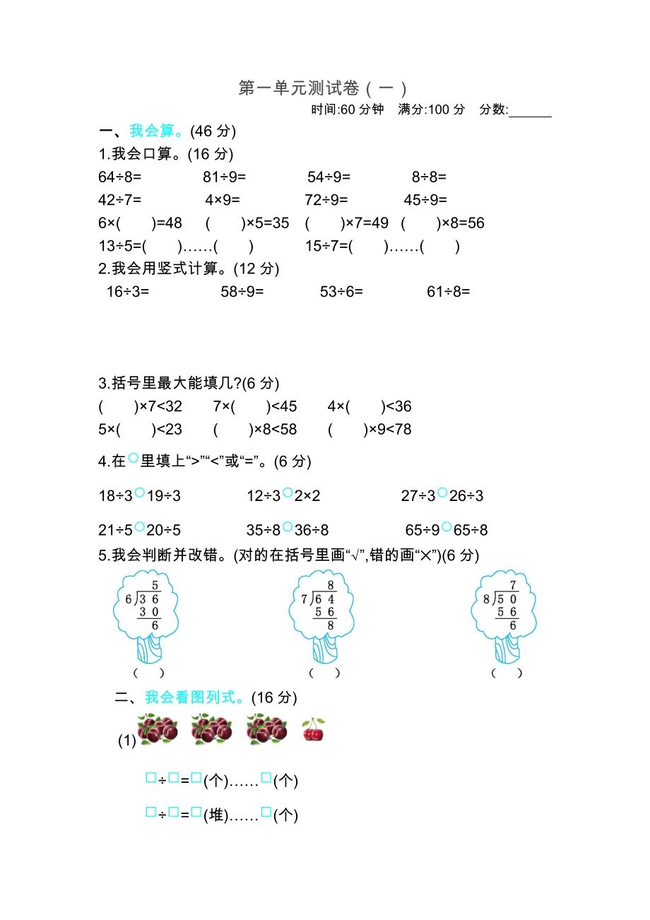 北师大版小学二年级数学下册第一单元测试卷（一）_第1页