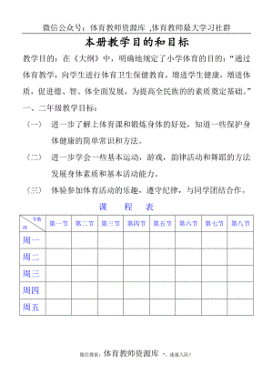 小學(xué)一二年級(jí)體育教案