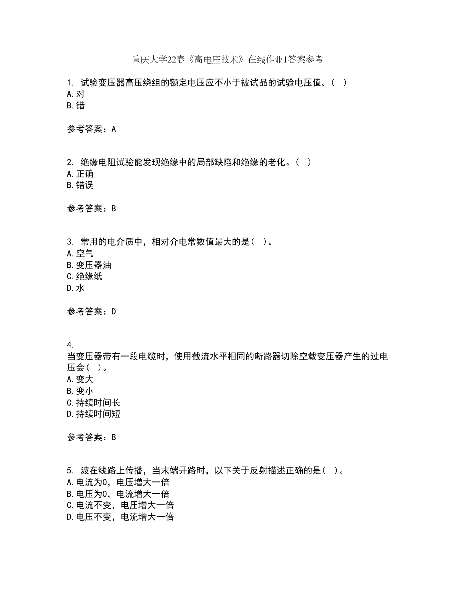 重庆大学22春《高电压技术》在线作业1答案参考29_第1页