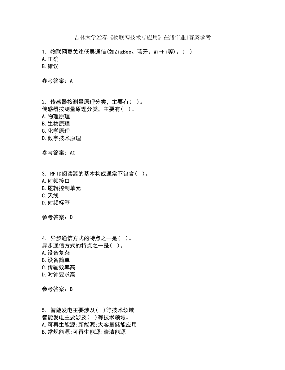 吉林大学22春《物联网技术与应用》在线作业1答案参考24_第1页