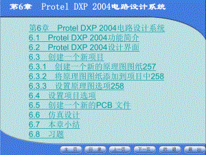 电子CAD技术第6章DXP