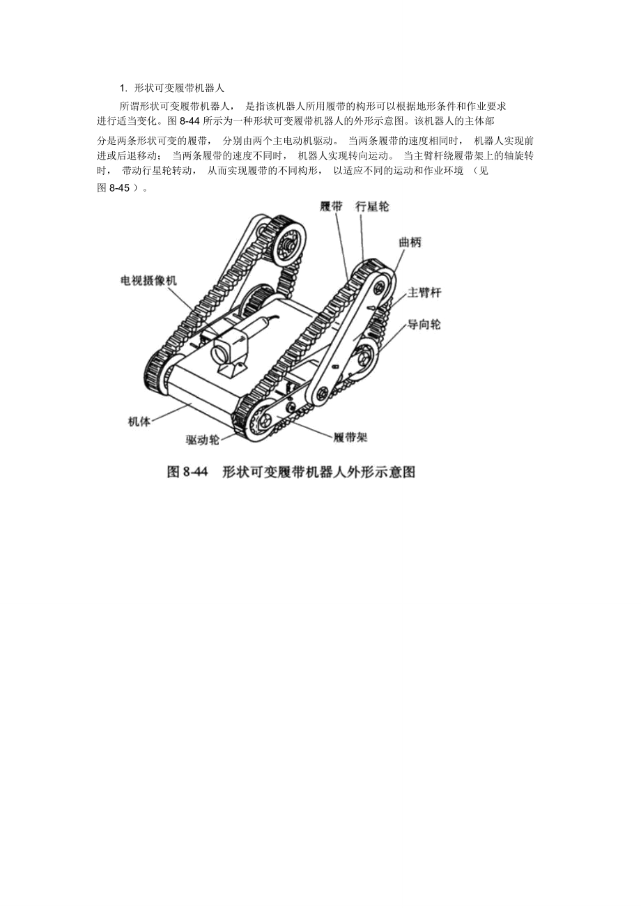 可變形履帶機(jī)器人._第1頁(yè)