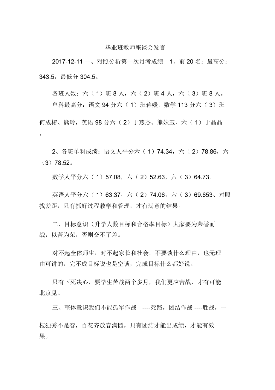 毕业班教师座谈会发言_第1页