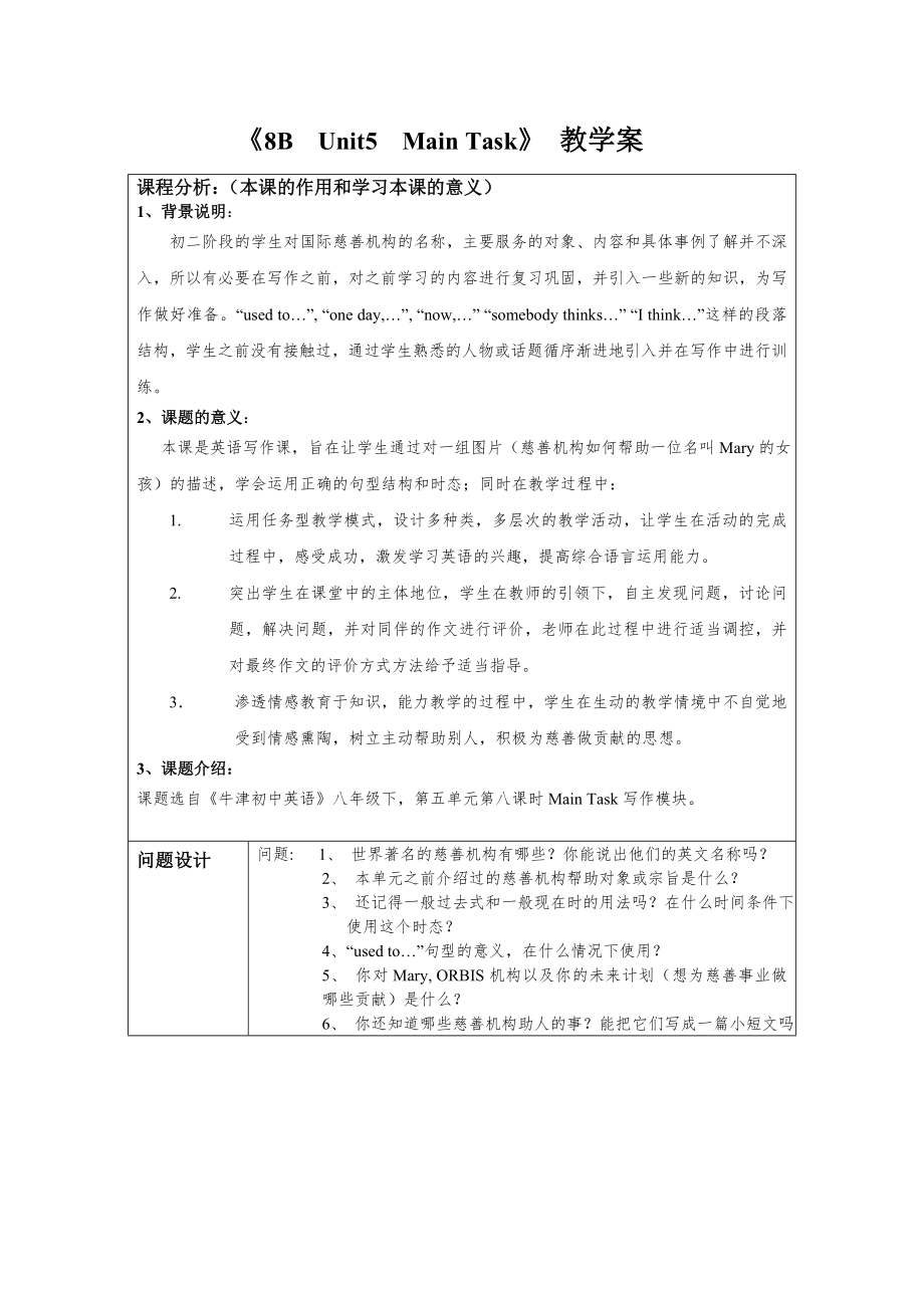 8B Unit5 Main Task教學(xué)案_第1頁