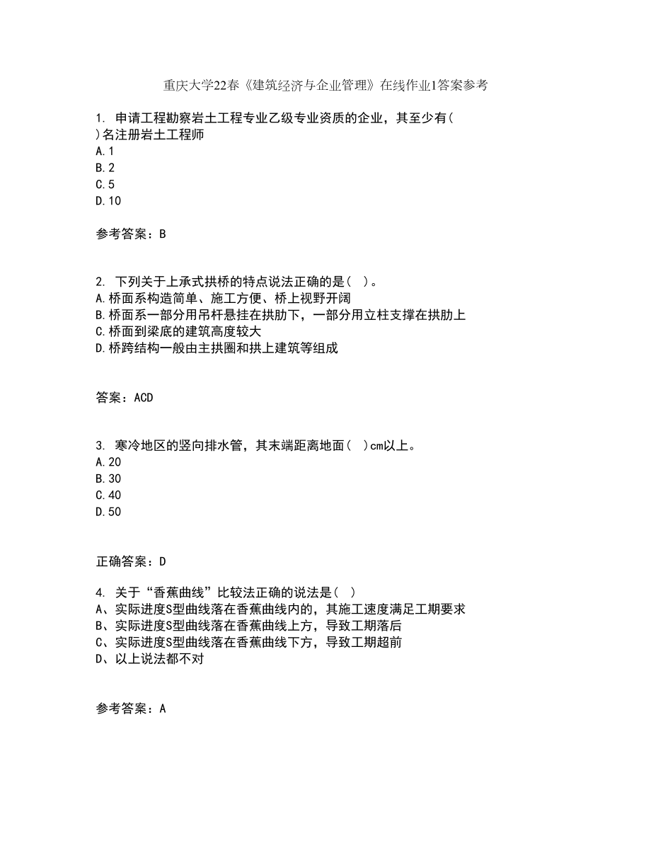 重庆大学22春《建筑经济与企业管理》在线作业1答案参考9_第1页
