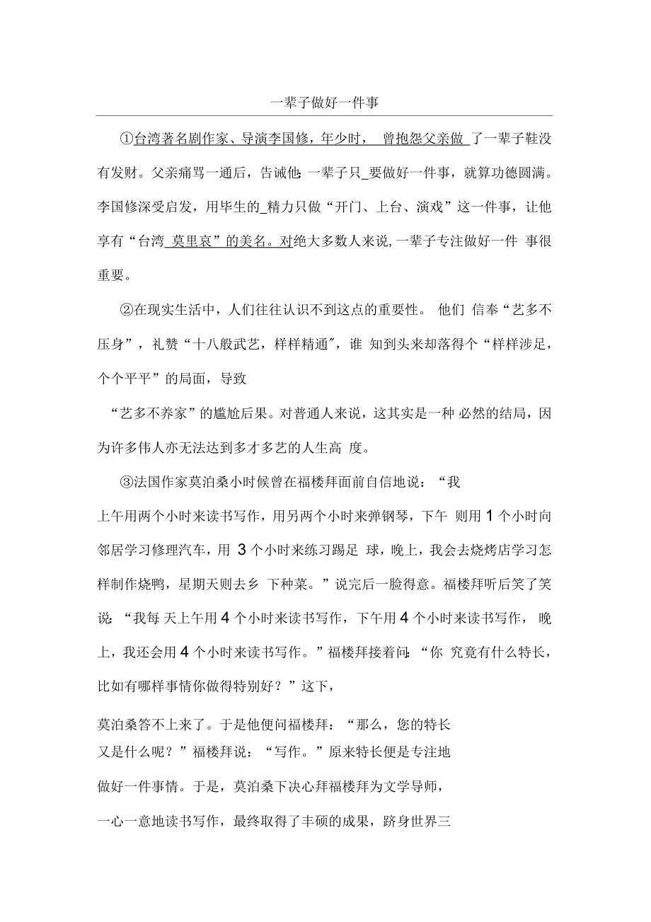 《一辈子做好一件事》阅读练习及答案_第1页