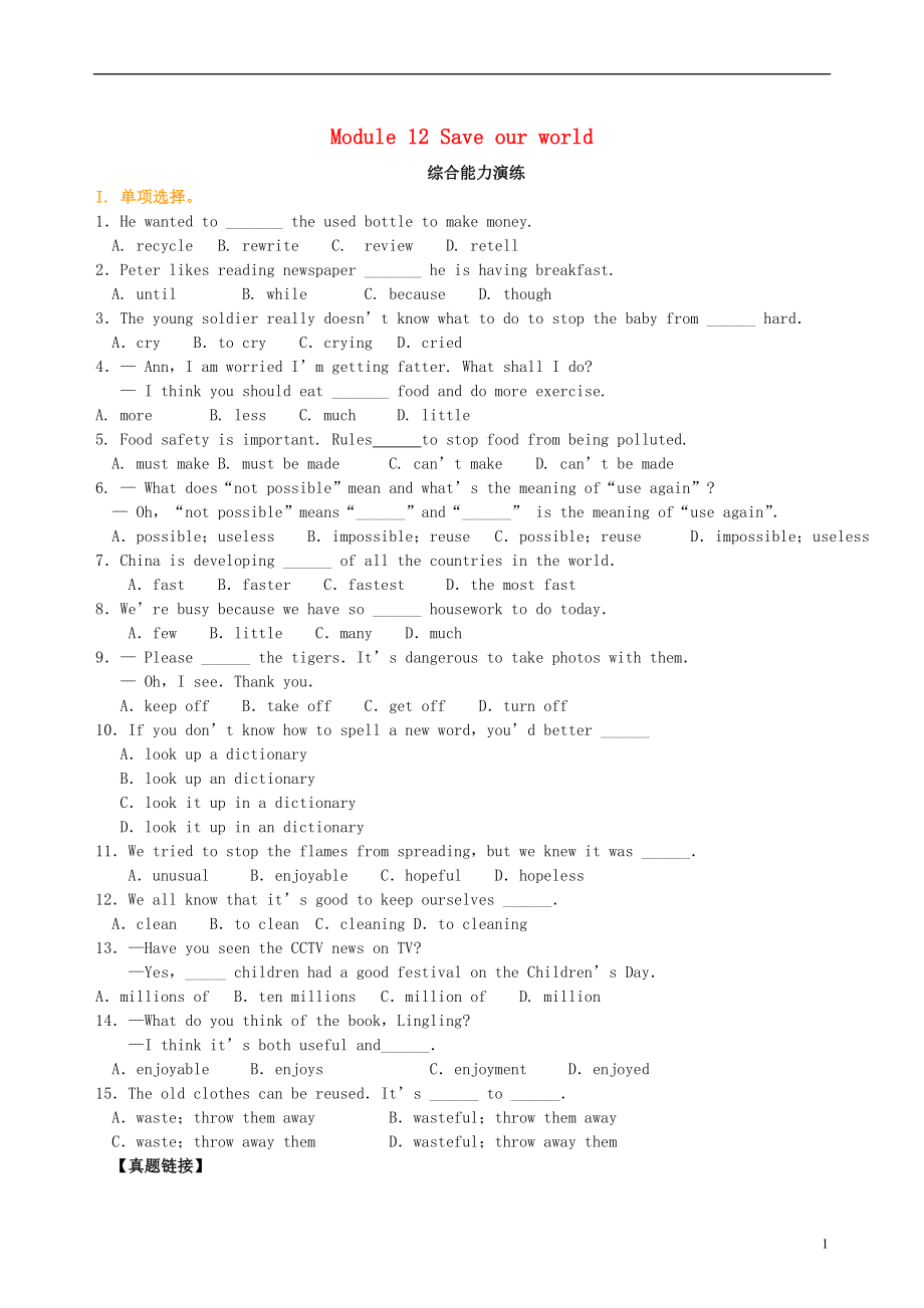九年级英语上册Module12Saveourworld综合能力演练含解析新版外研版_第1页