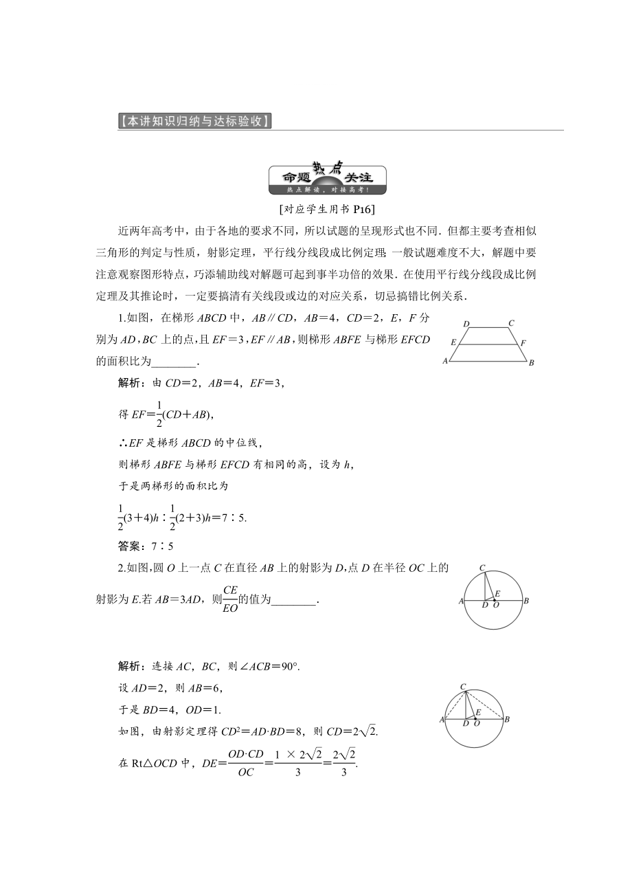 精修版高中數(shù)學(xué)人教A版選修41學(xué)案：第一講 知識(shí)歸納與達(dá)標(biāo)驗(yàn)收 Word版含解析_第1頁(yè)