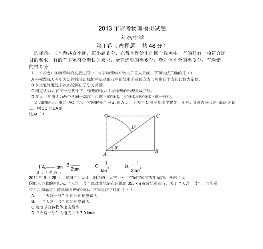 2021年高考物理模擬試題_第1頁