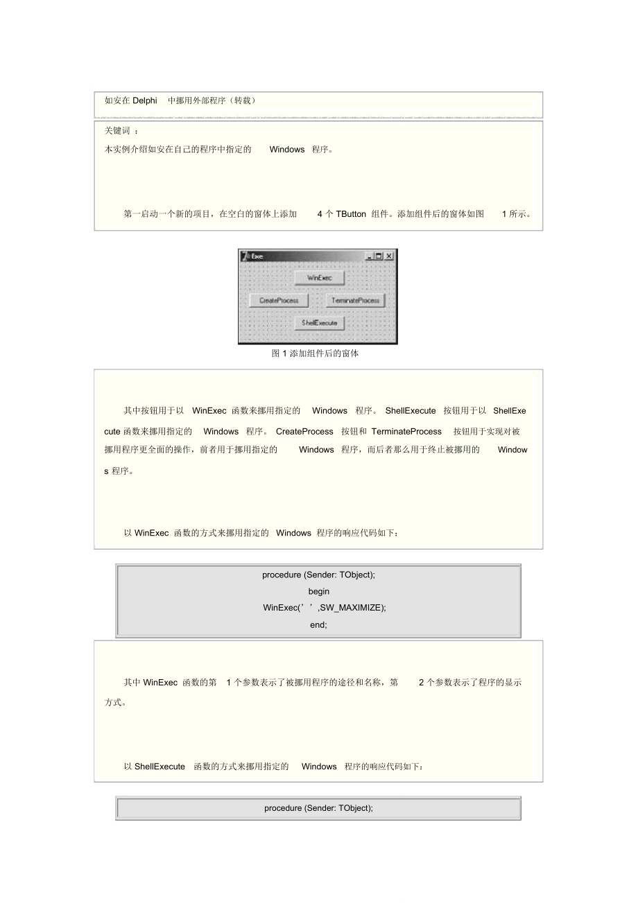 如安在Delphi中挪用外部程序转载_第1页