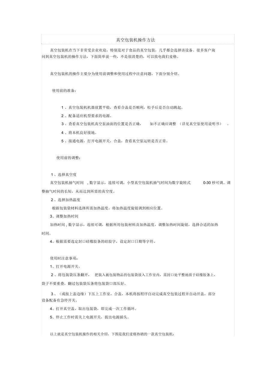 真空包裝機(jī)操作方法_第1頁(yè)