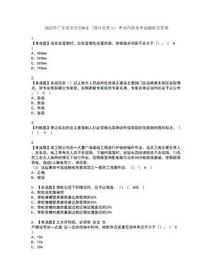 2022年广东省安全员B证（项目负责人）考试内容及考试题库含答案2